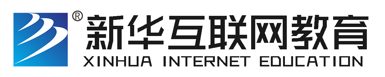 新華互聯網教育